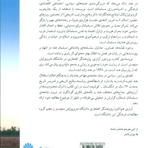 تمدن اسلامی در جنوب آسیا