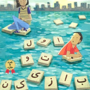اول تو بازی کن