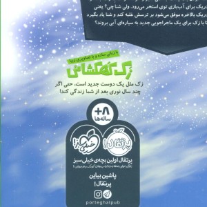 زک کهکشانی 7