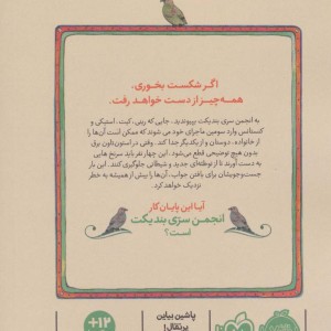انجمن سری بندیکت 3