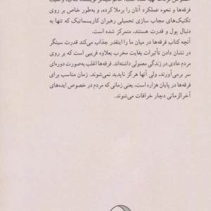 کتاب فرقه ها در میان ما