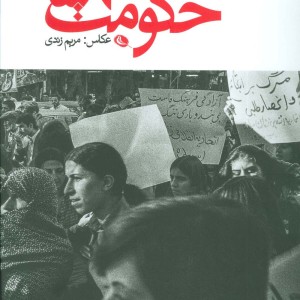 حکومت 58