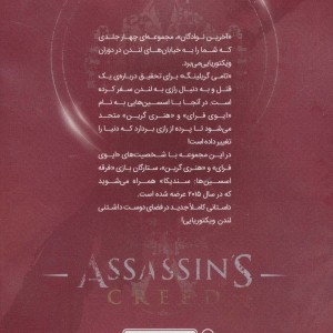 فرقه اسسین ها 1 آخرین نوادگان پایگاه - یان اجینتن