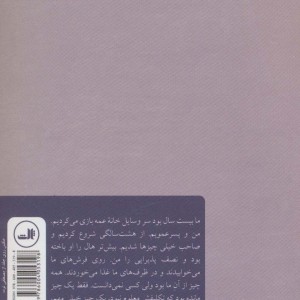 ساکن خانه دیگران