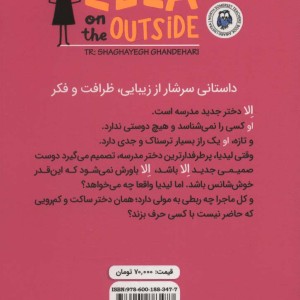 با عشق الا