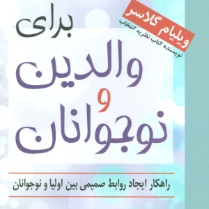 برای والدین و نوجوانان