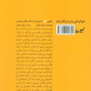 شوالیه ای با زره زنگ زده