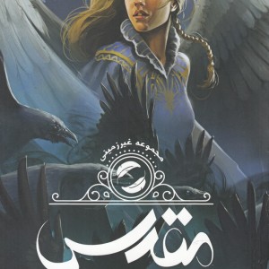 غیر زمینی 2