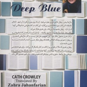 واژه هایی در اعماق آبی دریا