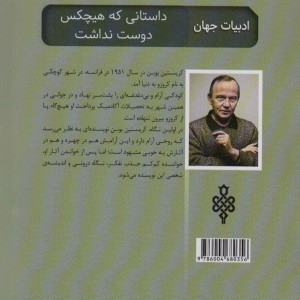 داستانی که هیچ کس دوست نداشت و چند اثر دیگر