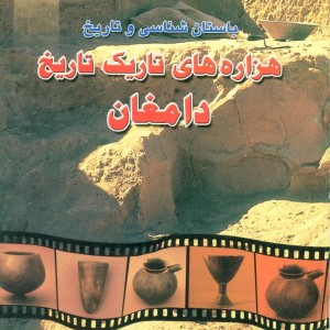 باستان شناسی و تاریخ