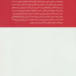 روان شناسی شادی نشر علم