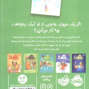 زویی و عینک ایده ساز 6