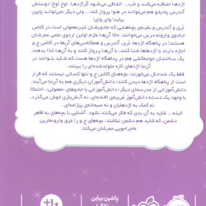 جادوی چپکی 4
