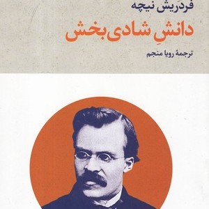دانش شادی بخش