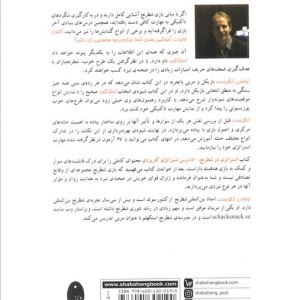 استراتژی در شطرنج