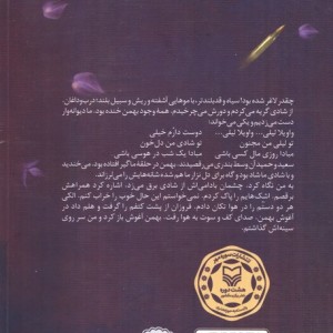 ساجی خاطرات نسرین باقرزاده همسر شهید بهمن باقری