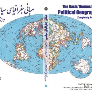 کتاب مبانی جغرافیای سیاسی