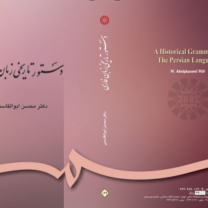 کتاب دستور تاریخی زبان فارسی نشر سمت