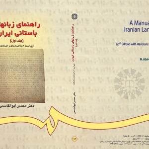کتاب راهنمای زبانهای باستانی ایران جلد اول