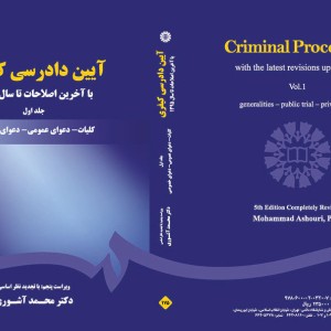 کتاب آیین دادرسی کیفری 1