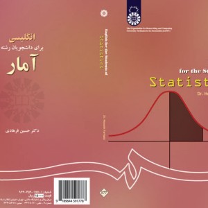 انگلیسی برای دانشجویان رشته آمار اثر حسین فرهادی