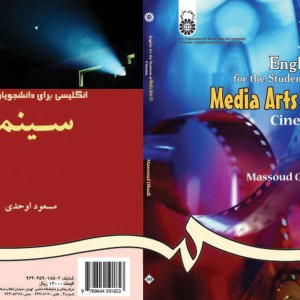کتاب انگلیسی برای دانشجویان رشته سینما