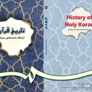 تاریخ قرآن نشر سمت