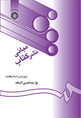 کتاب مبانی نشر کتاب