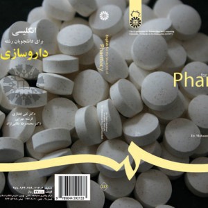 انگلیسی برای دانشجویان رشته داروسازی