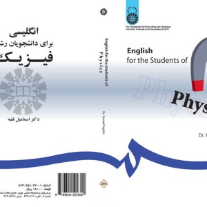 انگلیسی برای دانشجویان رشتهء فیزیک