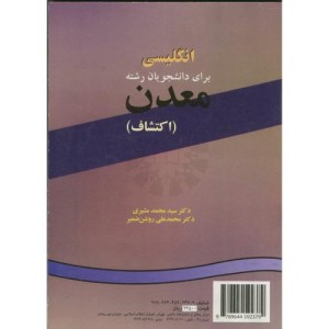 انگلیسی برای دانشجویان رشته معدن اکتشاف