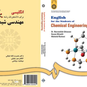کتاب انگلیسی برای دانشجویان رشتهء مهندسی شیمی