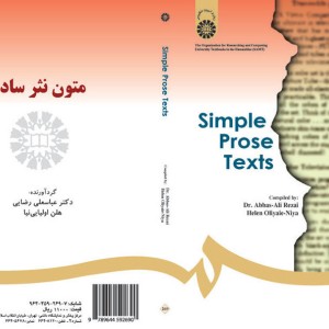 کتاب متون نثر ساده