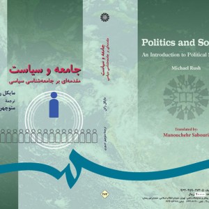 کتاب جامعه و سیاست