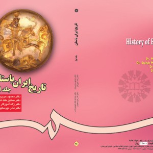 تاریخ ایران باستان جلد اول