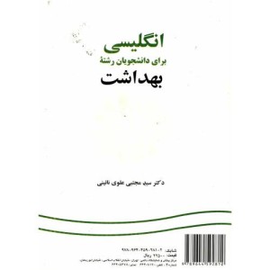 کتاب انگلیسی برای دانشجویان رشتهء بهداشت