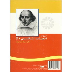 سیری در ادبیات انگلیس 1