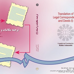 ترجمه مکاتبات و اسناد 1
