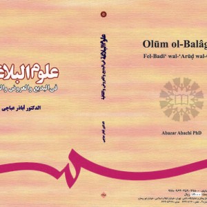 علوم البلاغه