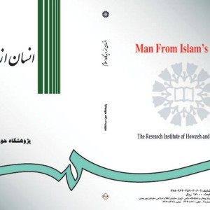 انسان از دیدگاه اسلام