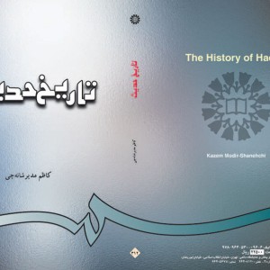 تاریخ حدیث