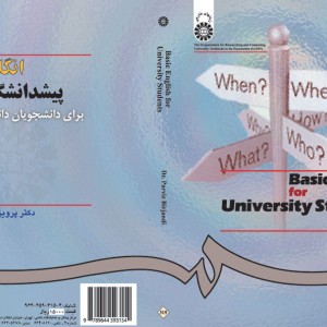 کتاب انگلیسی پیش دانشگاهی برای دانشجویان دانشگاهها