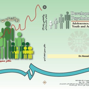 روانشناسی رشد 2