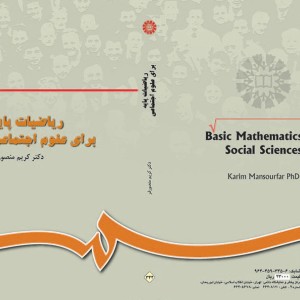 کتاب ریاضیات پایه برای علوم اجتماعی
