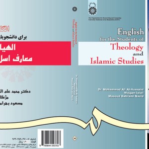 انگلیسی برای دانشجویان رشته الهیات و معارف اسلامی نشر سمت