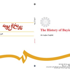 کتاب تاریخ آل بویه