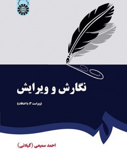 کتاب نگارش و ویرایش نشر سمت