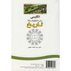 انگلیسی برای دانشجویان رشته تاریخ نشر سمت