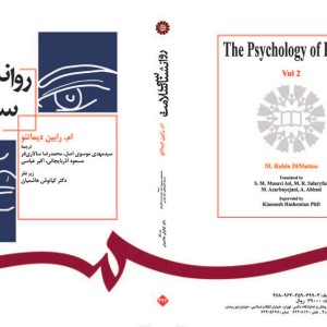 کتاب روانشناسی سلامت جلد دوم